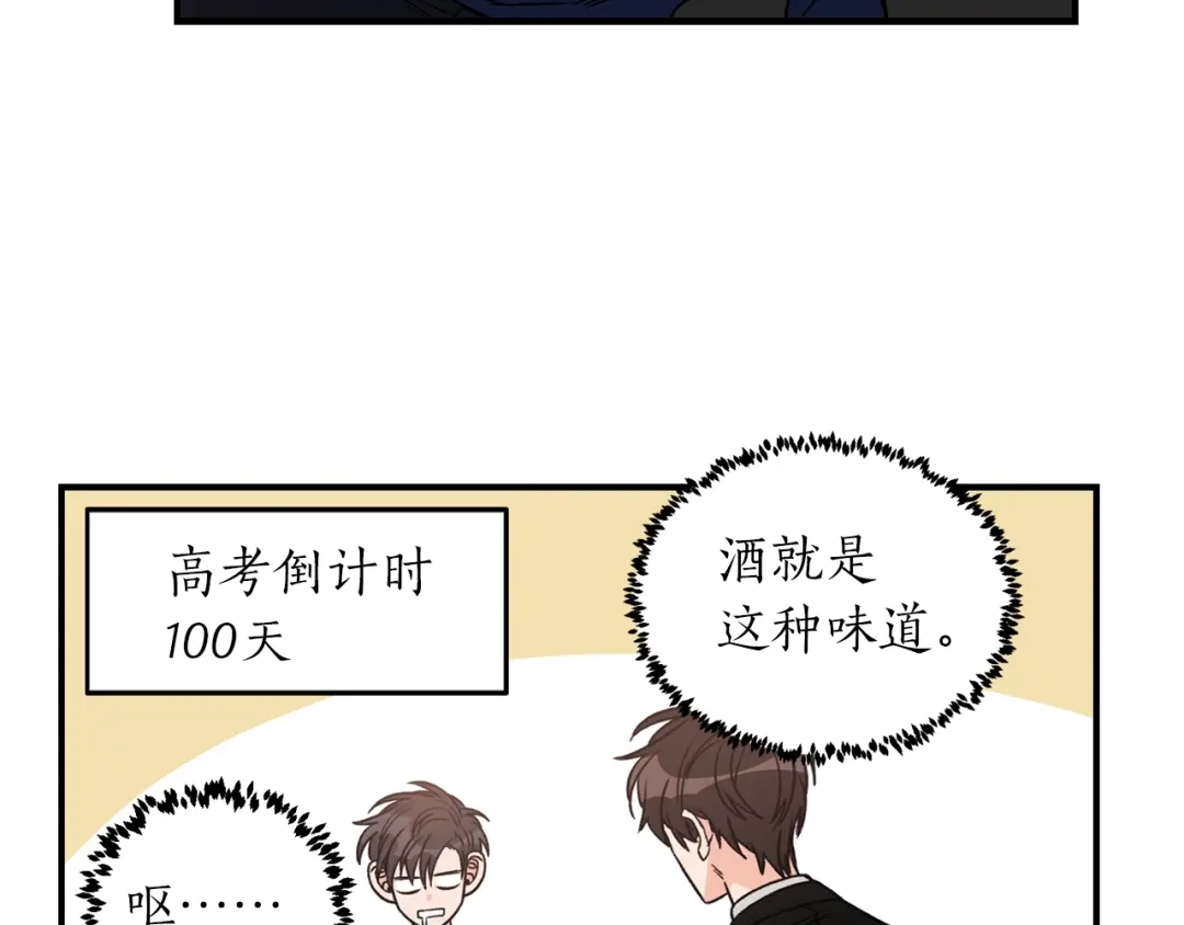 《姜秘书和少爷》第28话 酒局 第81页