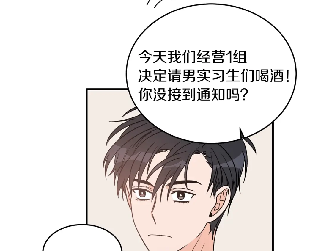 《姜秘书和少爷》第28话 酒局 第30页
