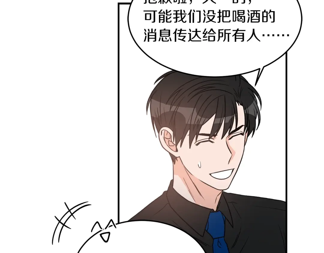 《姜秘书和少爷》第28话 酒局 第34页