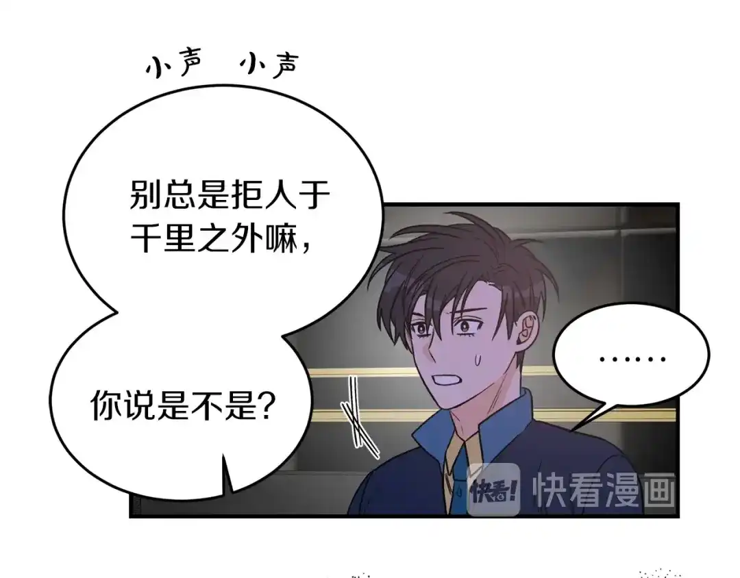 《姜秘书和少爷》第28话 酒局 第90页