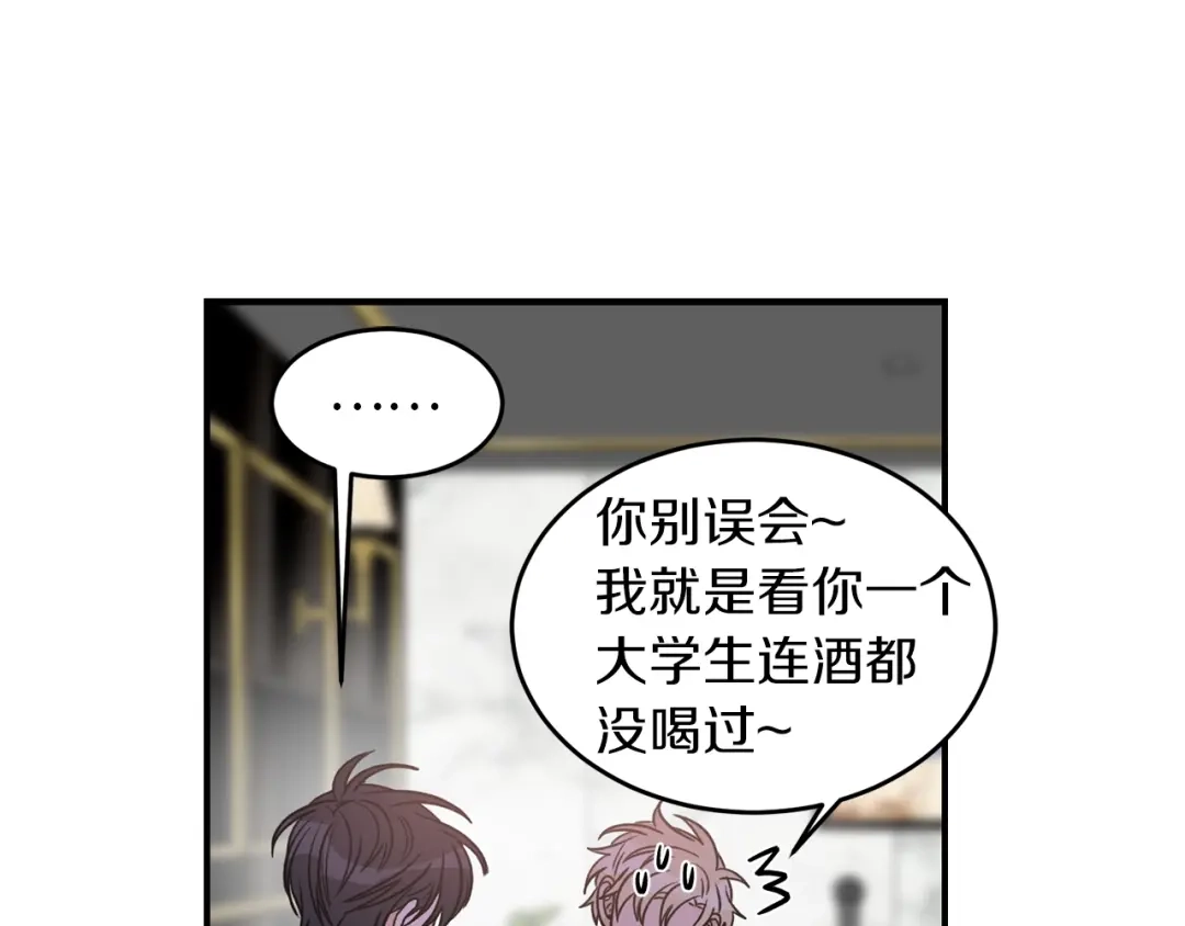 《姜秘书和少爷》第28话 酒局 第86页