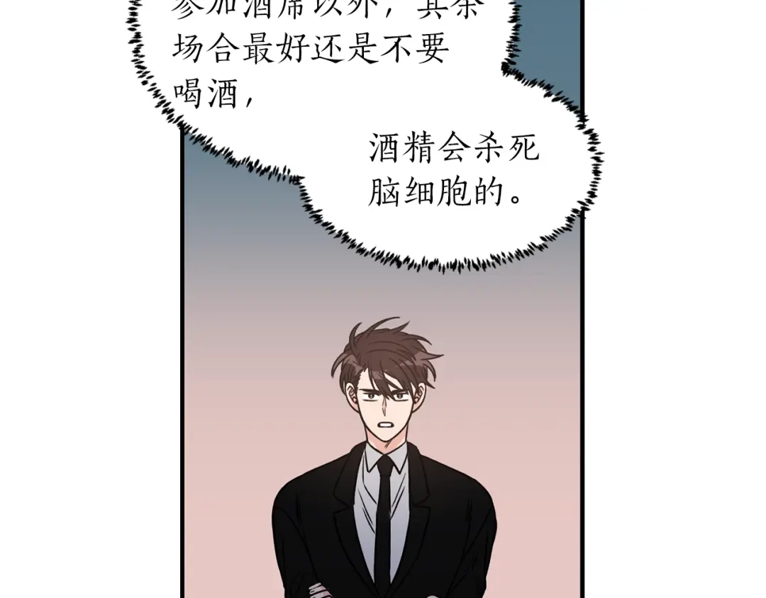 《姜秘书和少爷》第28话 酒局 第78页