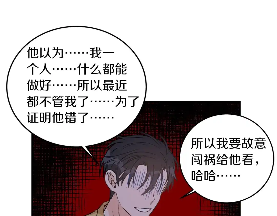 《姜秘书和少爷》第29话 赌气 第62页