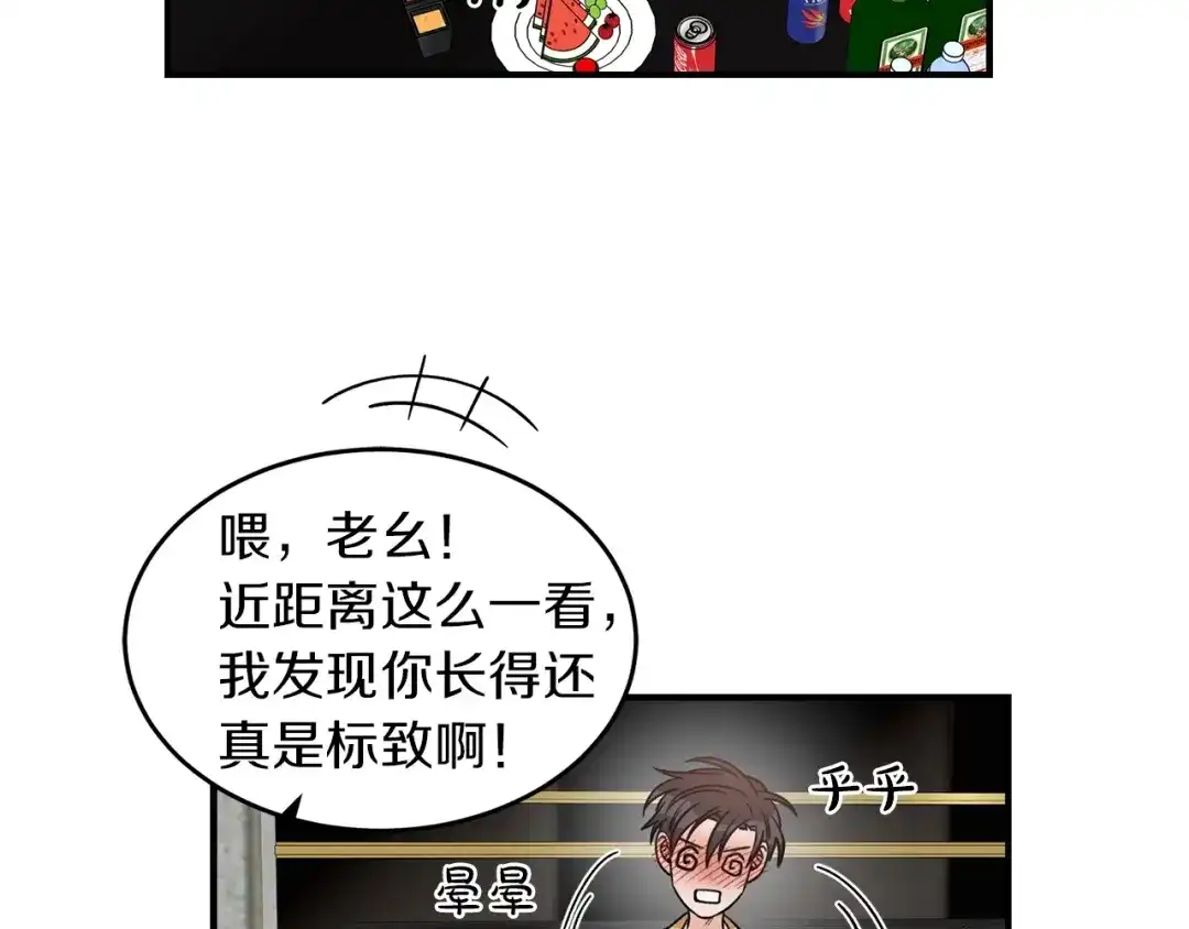 《姜秘书和少爷》第29话 赌气 第2页