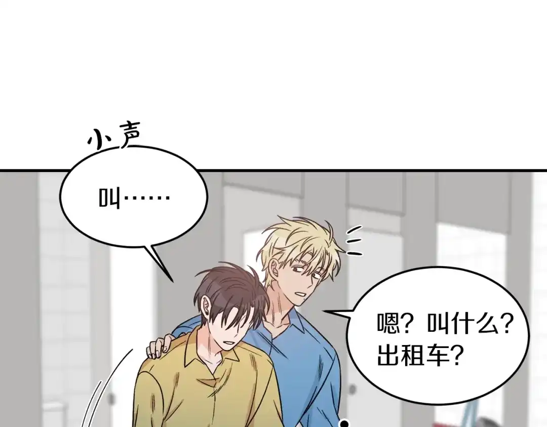 《姜秘书和少爷》第29话 赌气 第42页