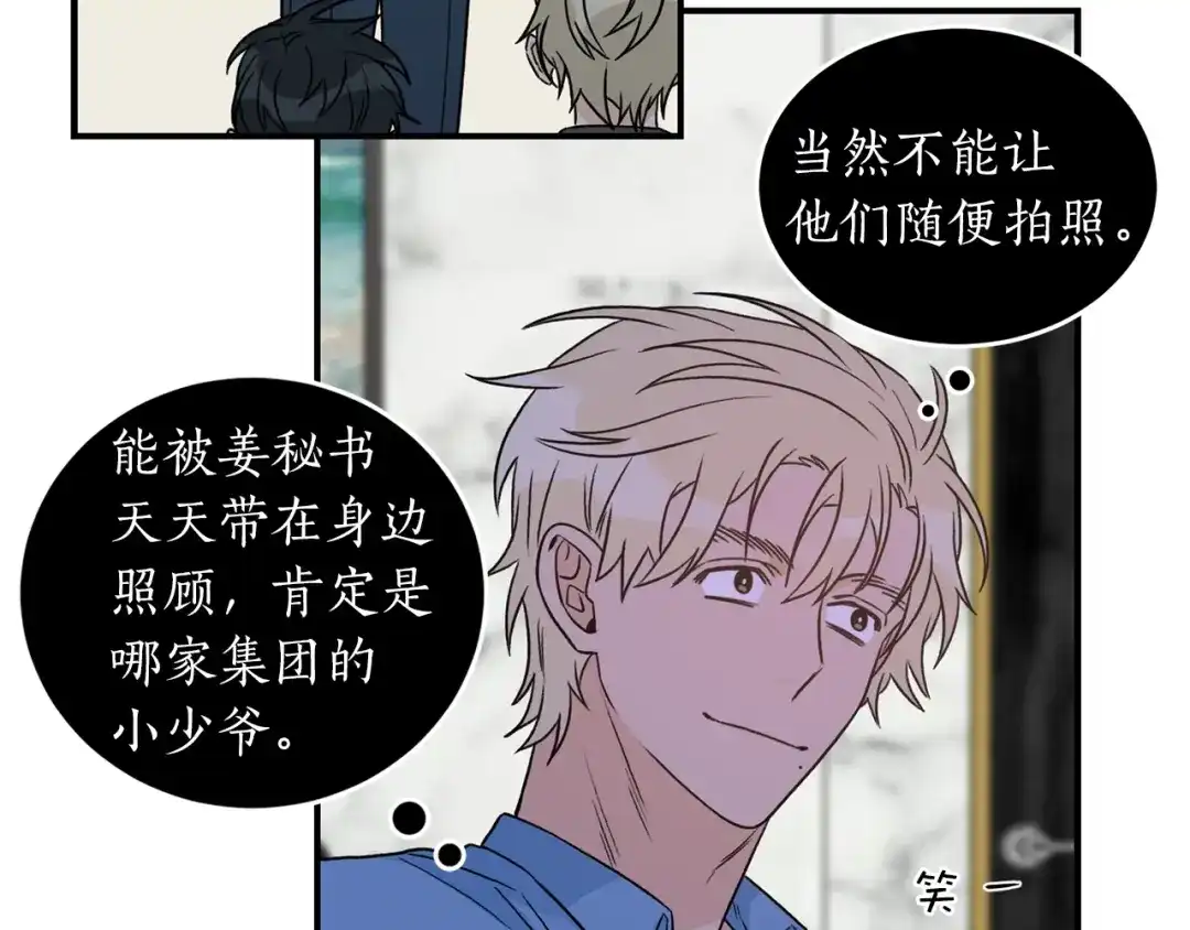 《姜秘书和少爷》第29话 赌气 第13页