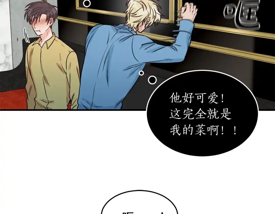《姜秘书和少爷》第29话 赌气 第24页