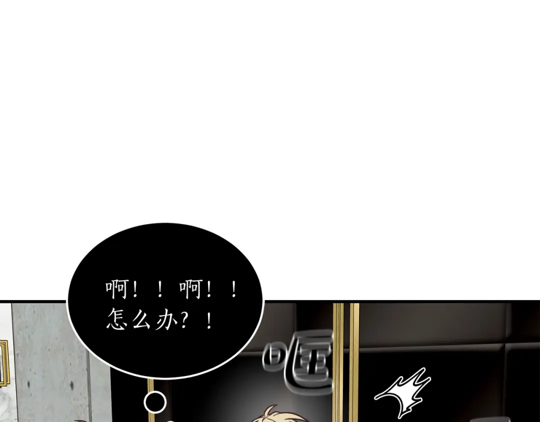 《姜秘书和少爷》第29话 赌气 第23页