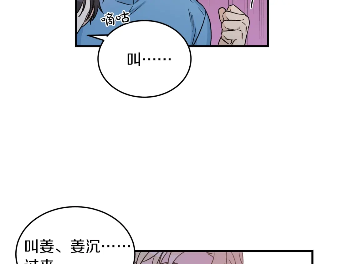 《姜秘书和少爷》第29话 赌气 第45页