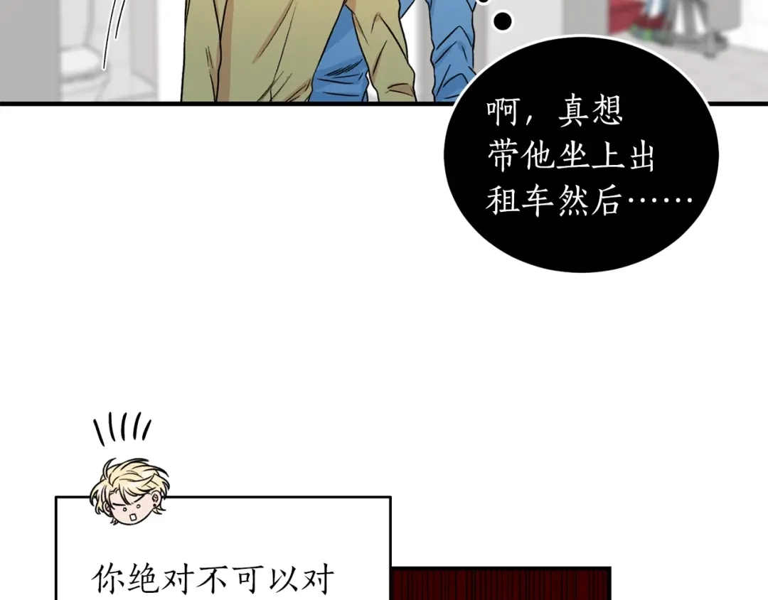 《姜秘书和少爷》第29话 赌气 第43页