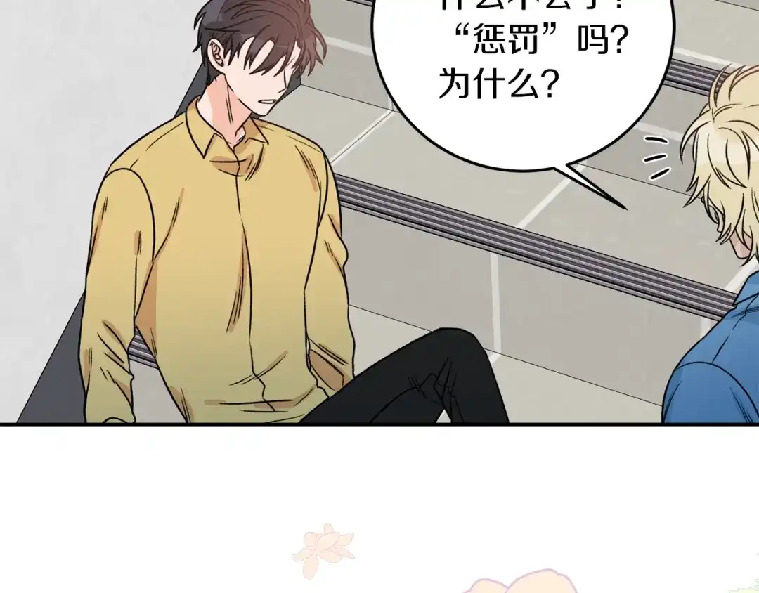 《姜秘书和少爷》第29话 赌气 第80页