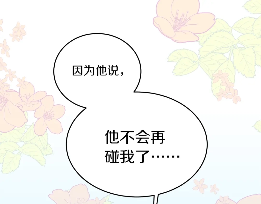 《姜秘书和少爷》第29话 赌气 第81页