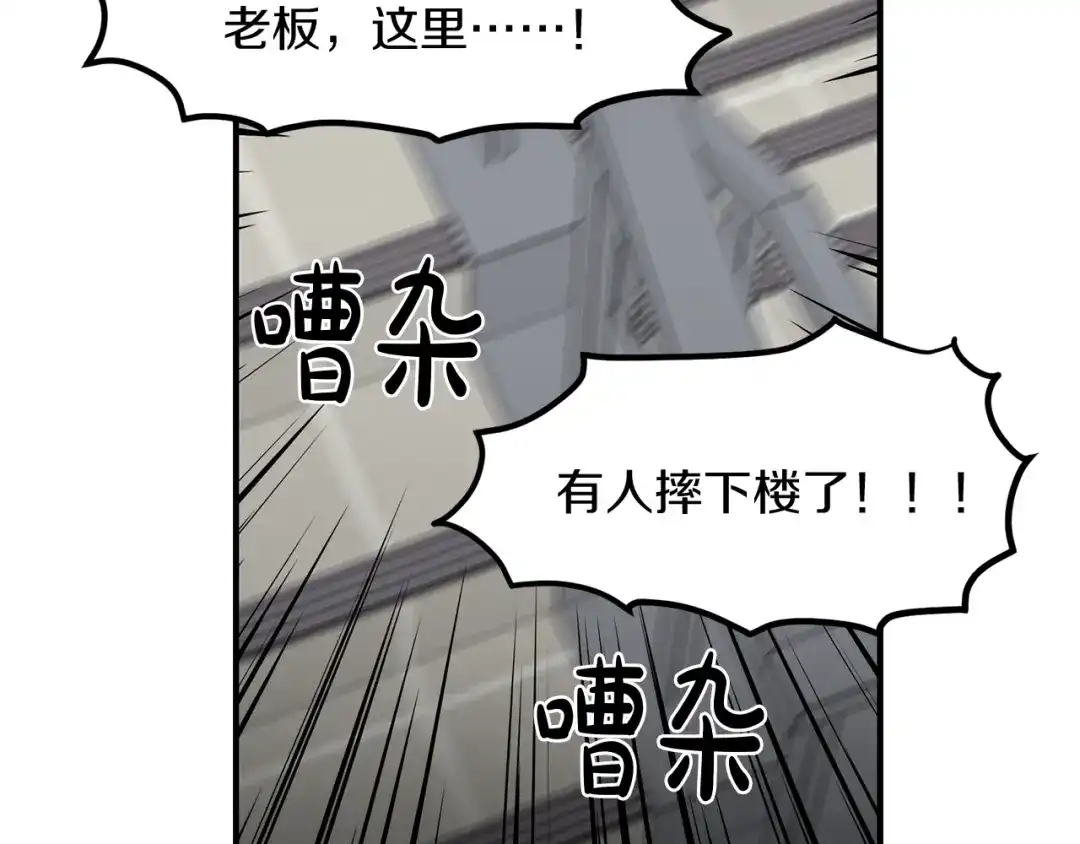 《姜秘书和少爷》第29话 赌气 第103页