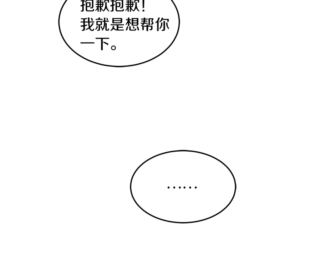 《姜秘书和少爷》第29话 赌气 第37页