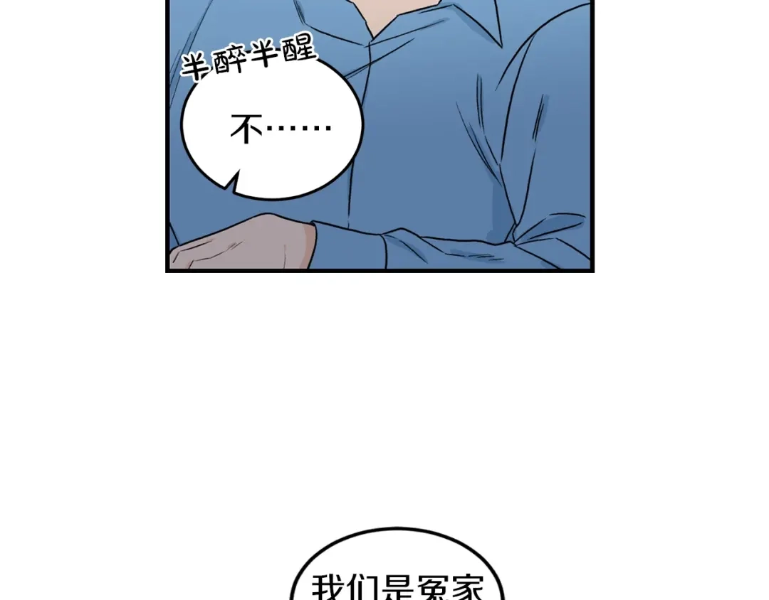 《姜秘书和少爷》第29话 赌气 第58页