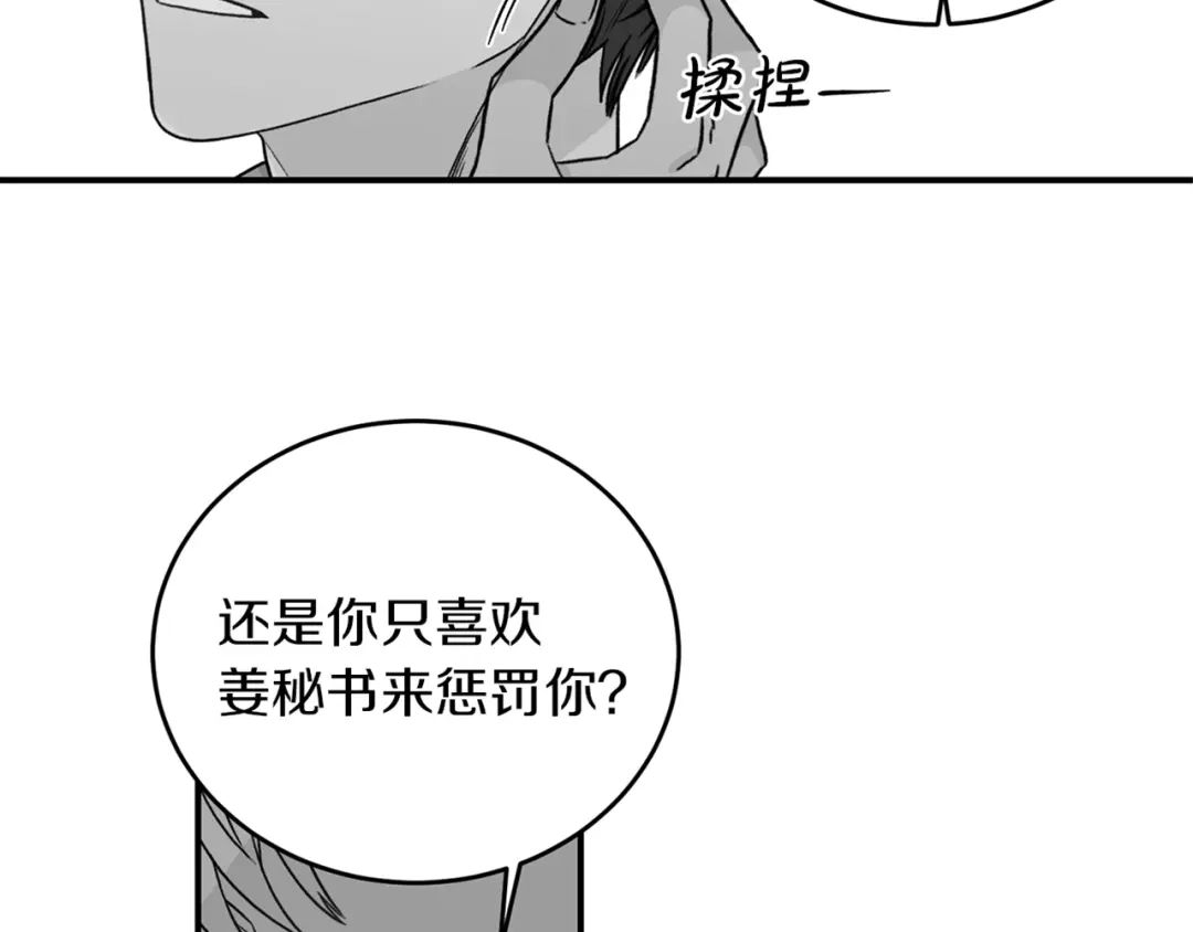 《姜秘书和少爷》第29话 赌气 第112页