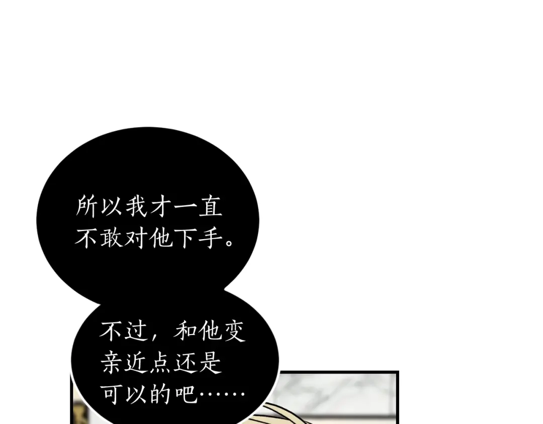 《姜秘书和少爷》第29话 赌气 第17页