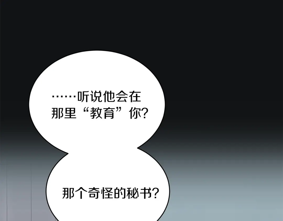 《姜秘书和少爷》第29话 赌气 第70页