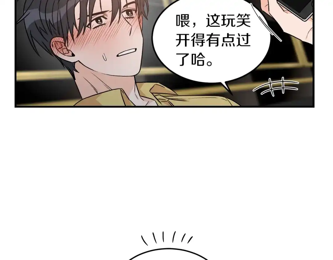 《姜秘书和少爷》第29话 赌气 第10页