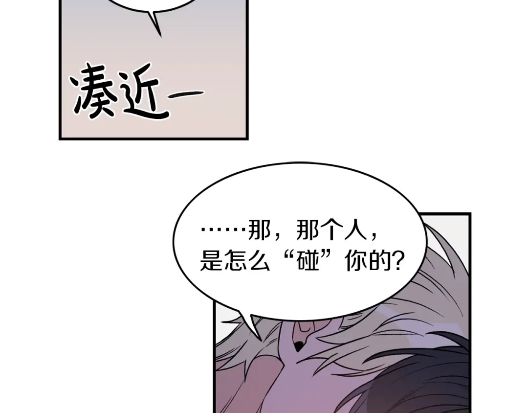 《姜秘书和少爷》第29话 赌气 第87页