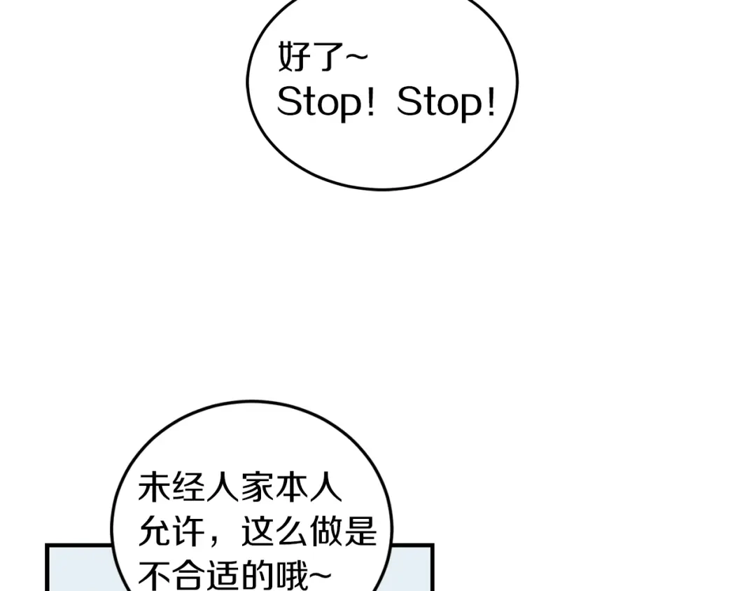 《姜秘书和少爷》第29话 赌气 第11页