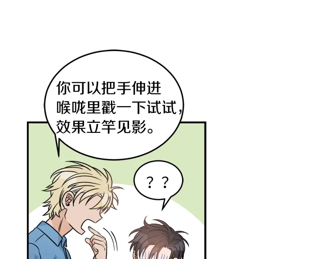 《姜秘书和少爷》第29话 赌气 第29页