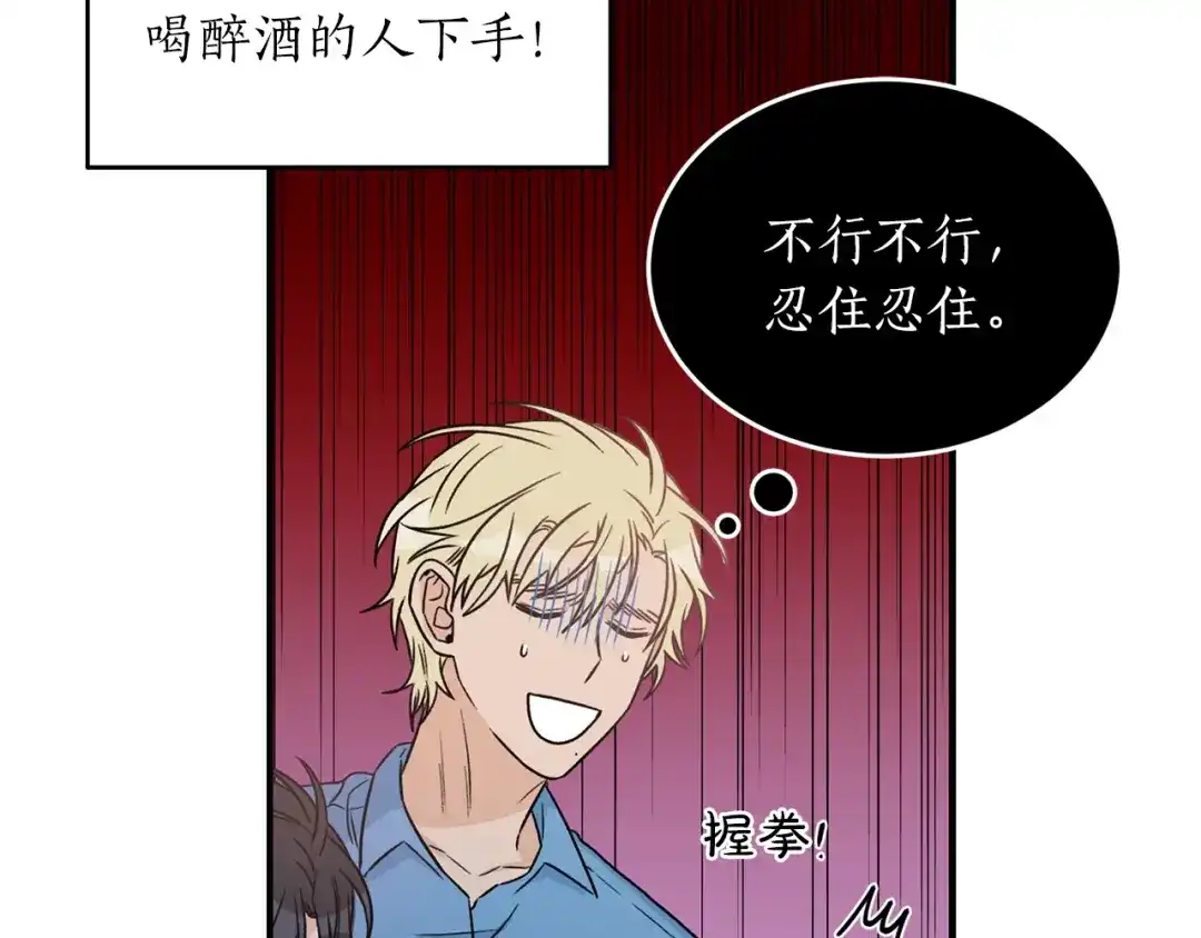 《姜秘书和少爷》第29话 赌气 第44页