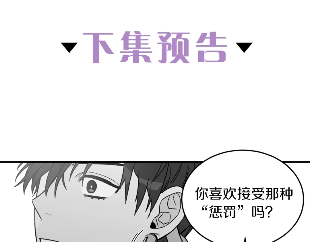 《姜秘书和少爷》第29话 赌气 第111页