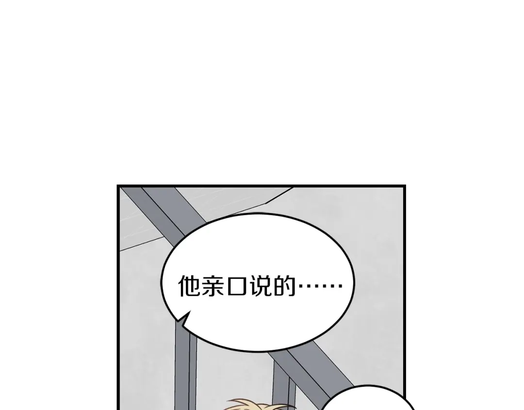 《姜秘书和少爷》第29话 赌气 第84页