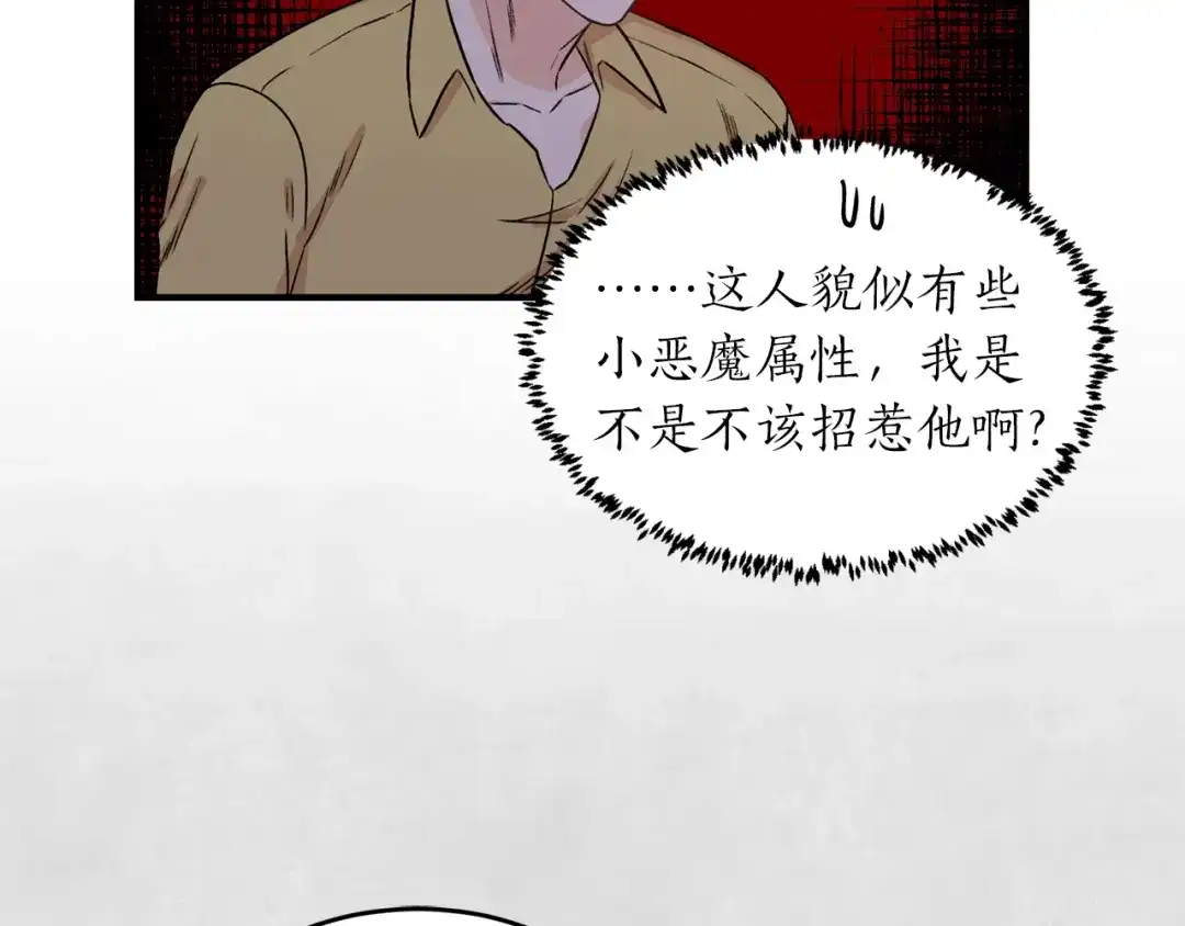 《姜秘书和少爷》第29话 赌气 第63页