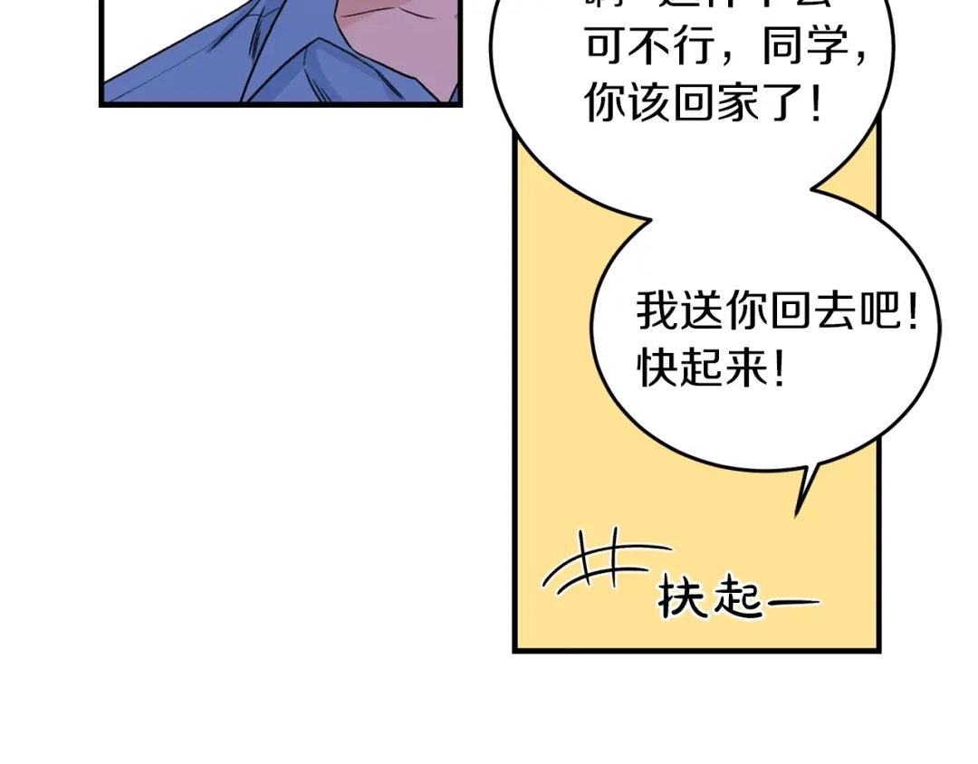 《姜秘书和少爷》第29话 赌气 第41页