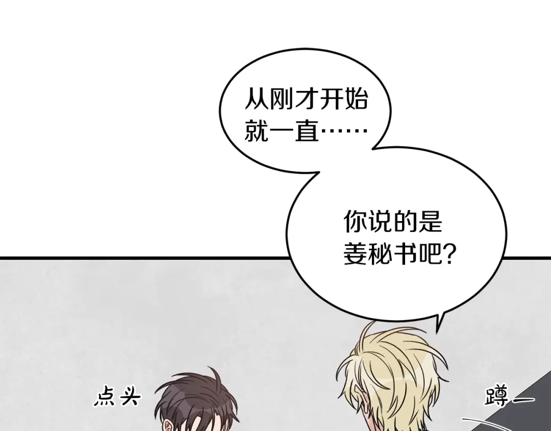 《姜秘书和少爷》第29话 赌气 第55页