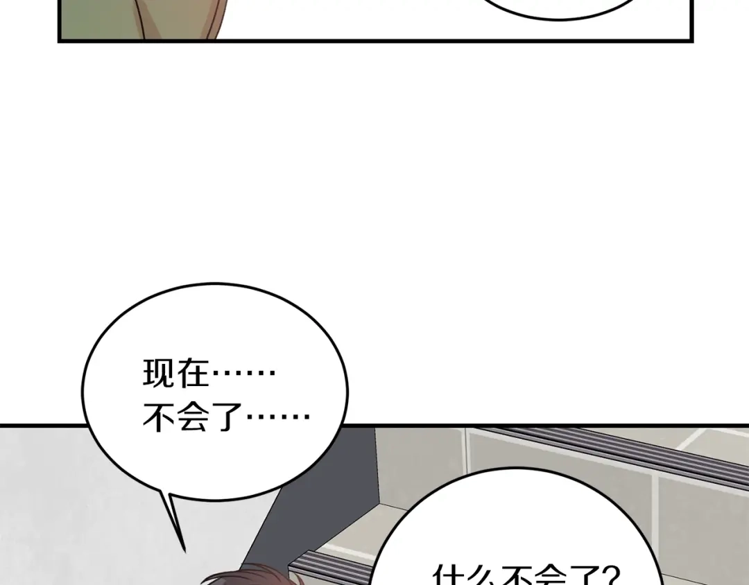 《姜秘书和少爷》第29话 赌气 第79页