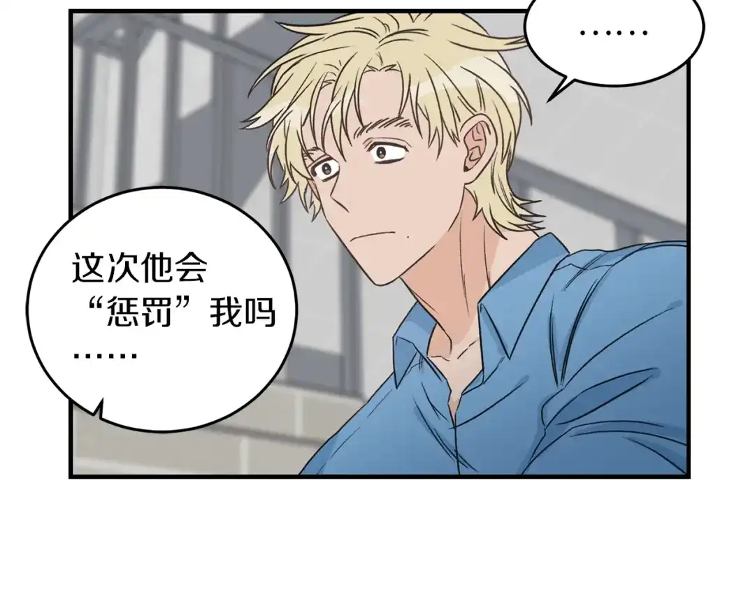 《姜秘书和少爷》第29话 赌气 第66页