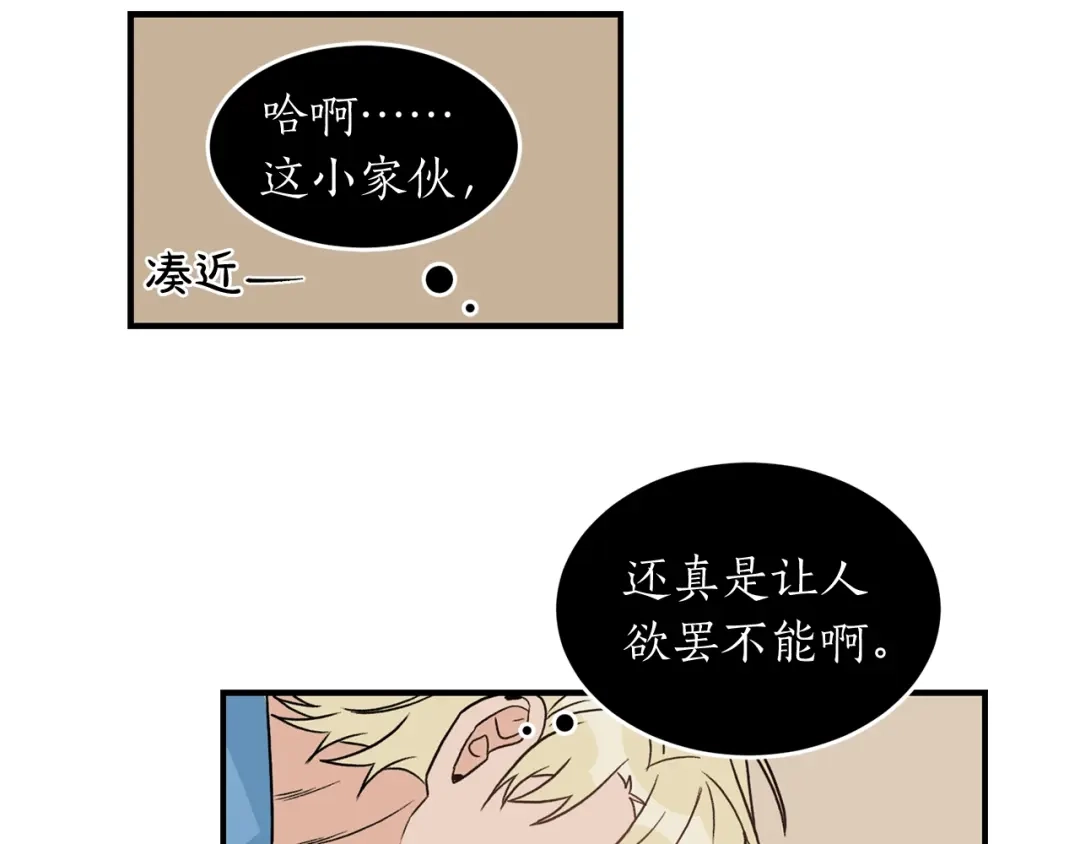 《姜秘书和少爷》第29话 赌气 第96页