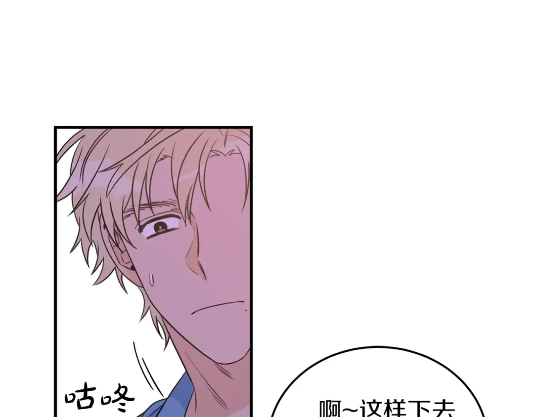 《姜秘书和少爷》第29话 赌气 第40页