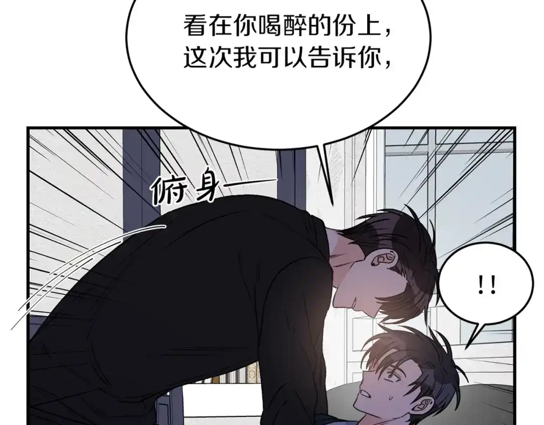 《姜秘书和少爷》第29话 赌气 第116页
