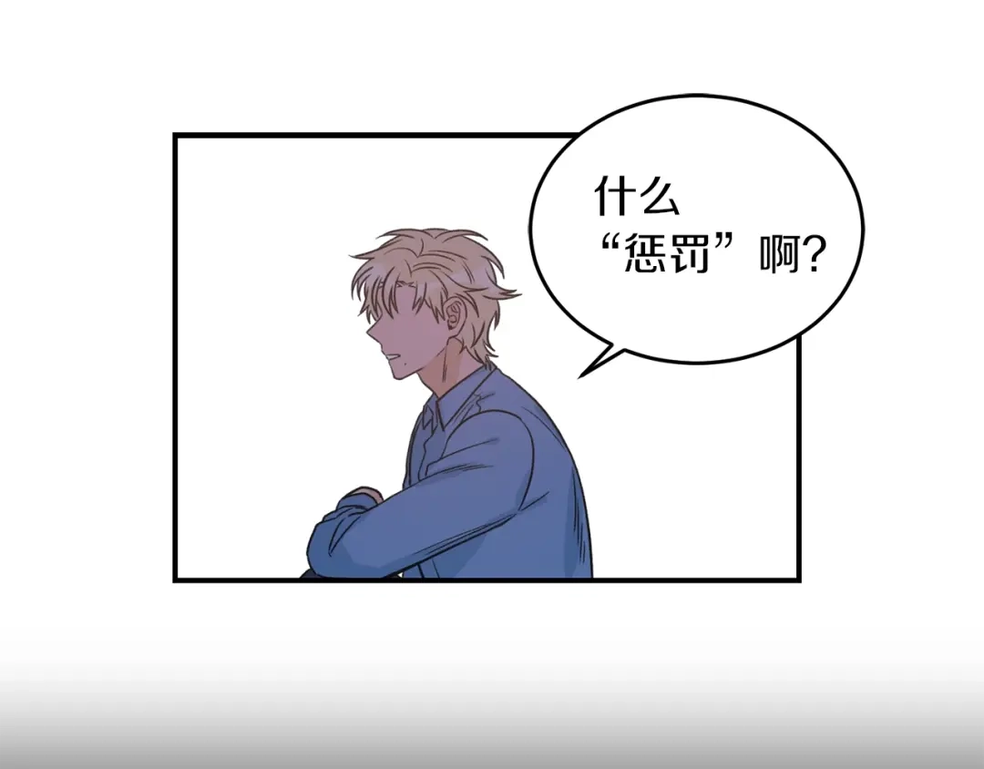 《姜秘书和少爷》第29话 赌气 第67页