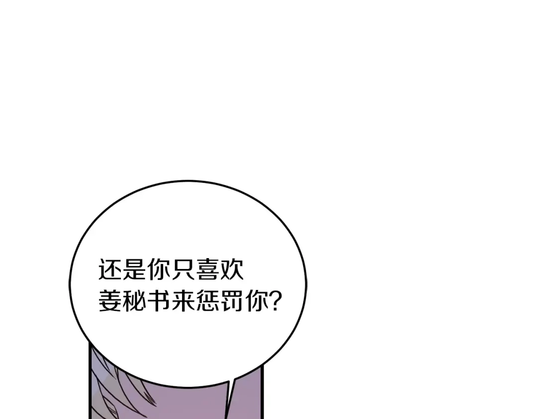 《姜秘书和少爷》第29话 赌气 第90页
