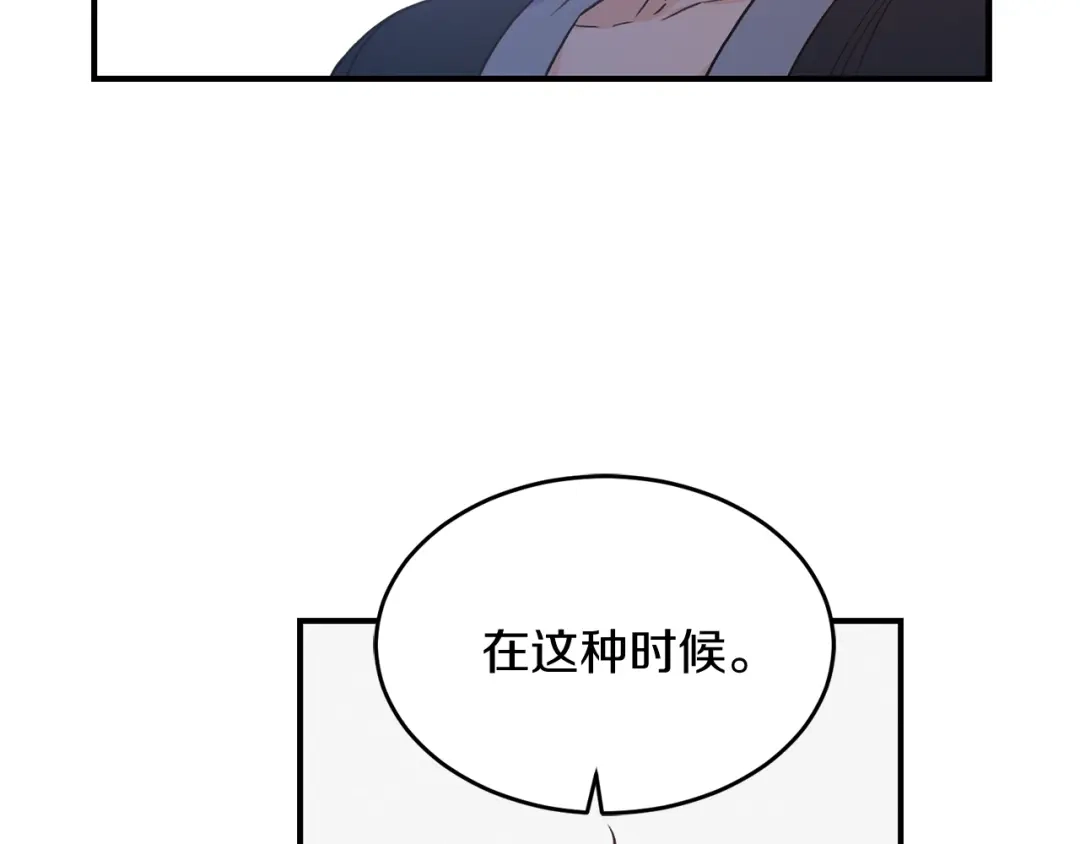 《姜秘书和少爷》第30话 他生气了吗？ 第59页
