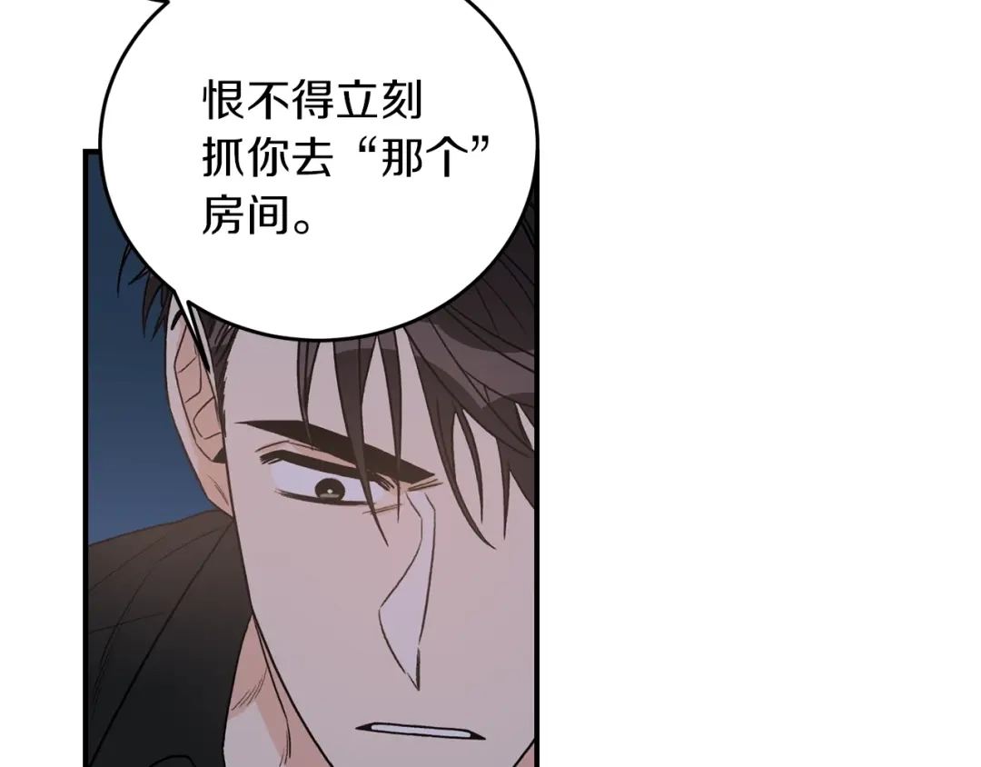 《姜秘书和少爷》第30话 他生气了吗？ 第53页
