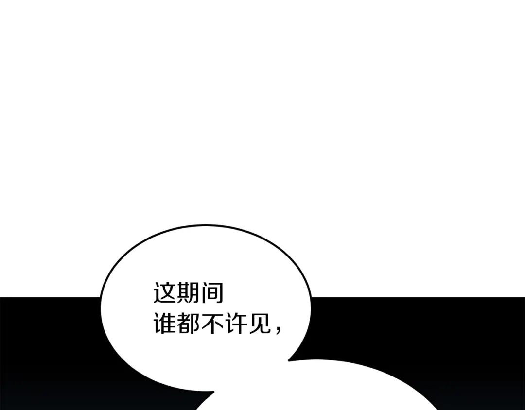 《姜秘书和少爷》第30话 他生气了吗？ 第56页