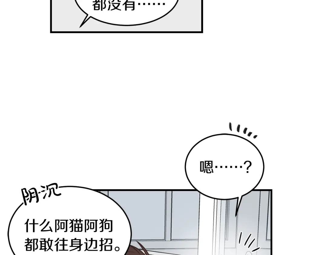 《姜秘书和少爷》第30话 他生气了吗？ 第38页