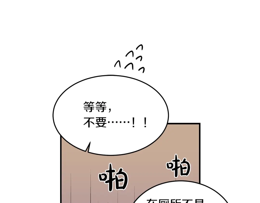 《姜秘书和少爷》第30话 他生气了吗？ 第17页