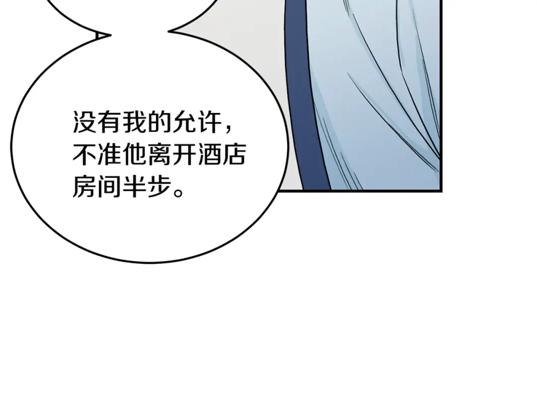 《姜秘书和少爷》第30话 他生气了吗？ 第111页
