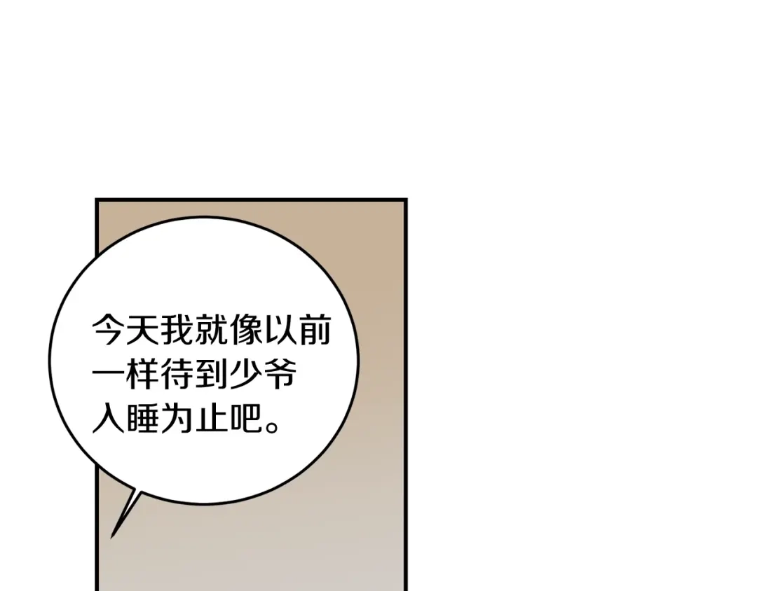 《姜秘书和少爷》第30话 他生气了吗？ 第86页