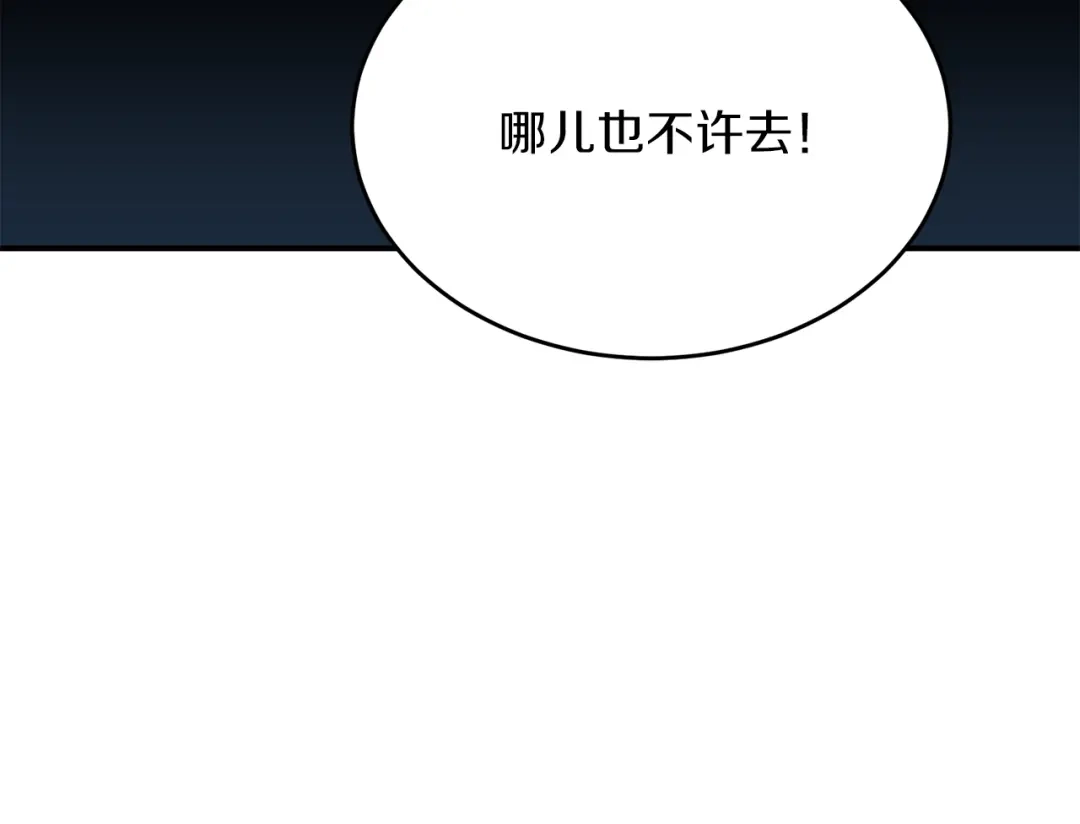 《姜秘书和少爷》第30话 他生气了吗？ 第57页