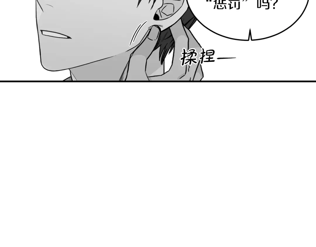 《姜秘书和少爷》第30话 他生气了吗？ 第46页
