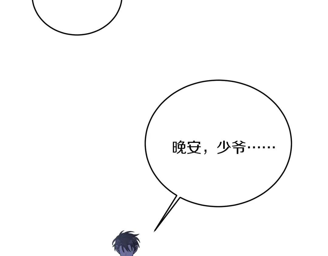 《姜秘书和少爷》第30话 他生气了吗？ 第96页
