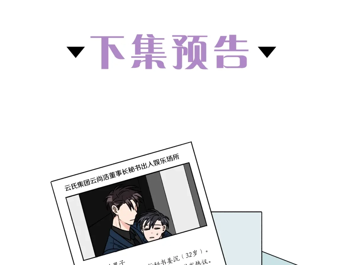 《姜秘书和少爷》第30话 他生气了吗？ 第108页